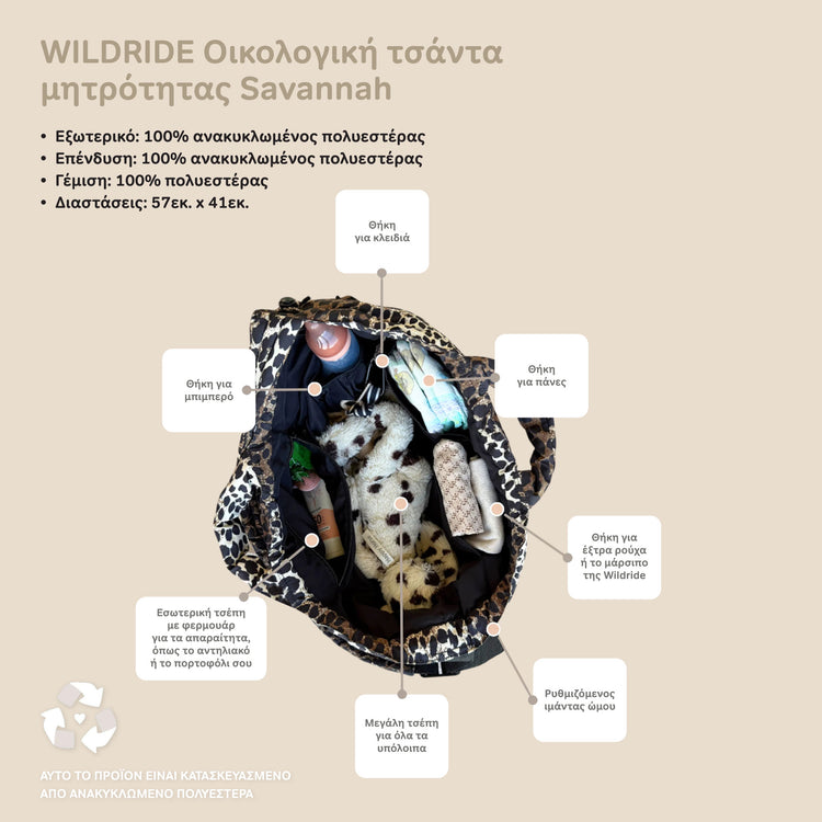 WILDRIDE. Οικολογική τσάντα μητρότητας Savannah