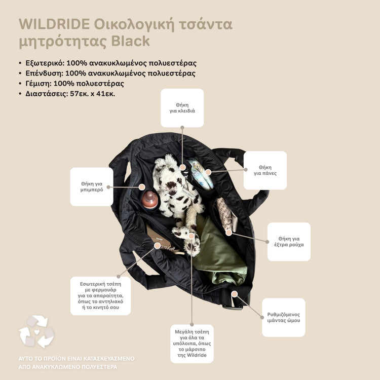 WILDRIDE. Οικολογική τσάντα μητρότητας Black
